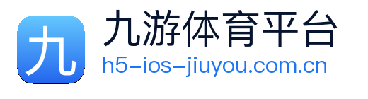 九游体育平台 Logo